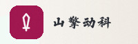 合作伙伴
